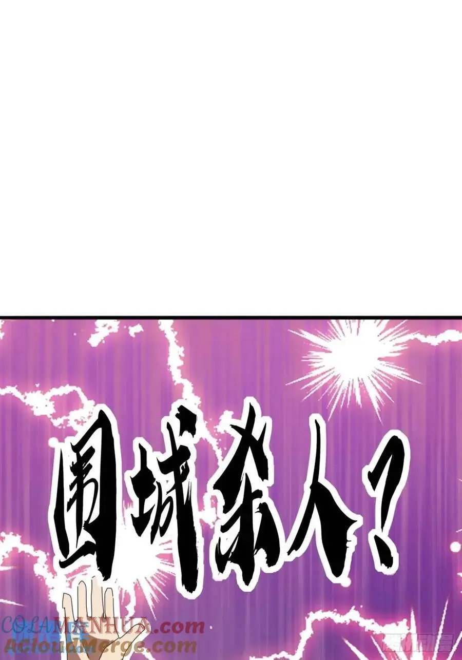 56话 围城15