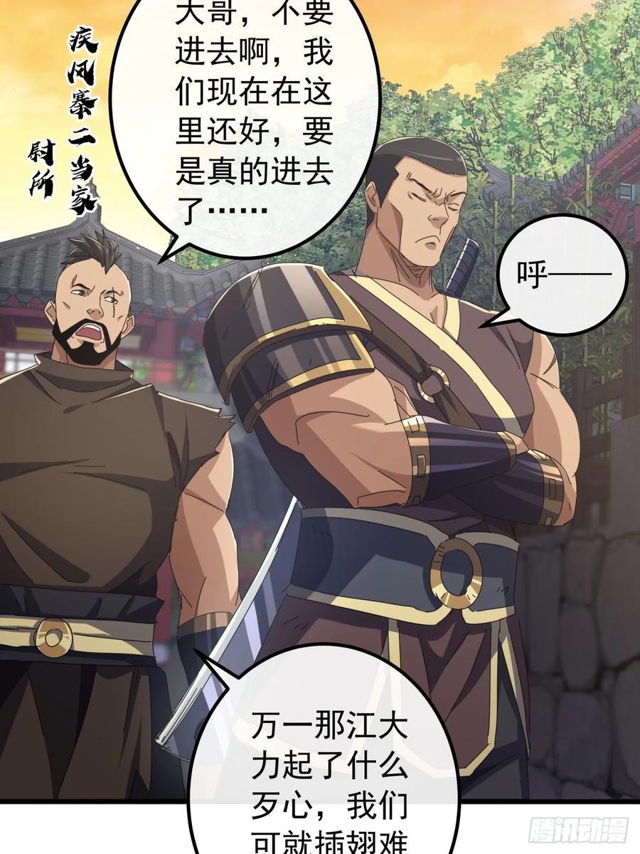 27话 疾风山寨的立场14