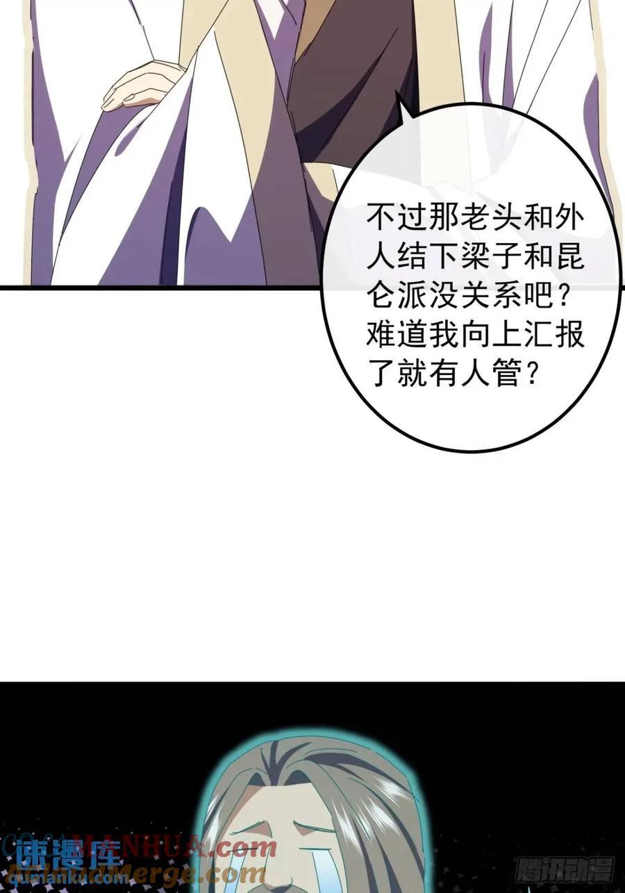 49话 昆仑派认怂45