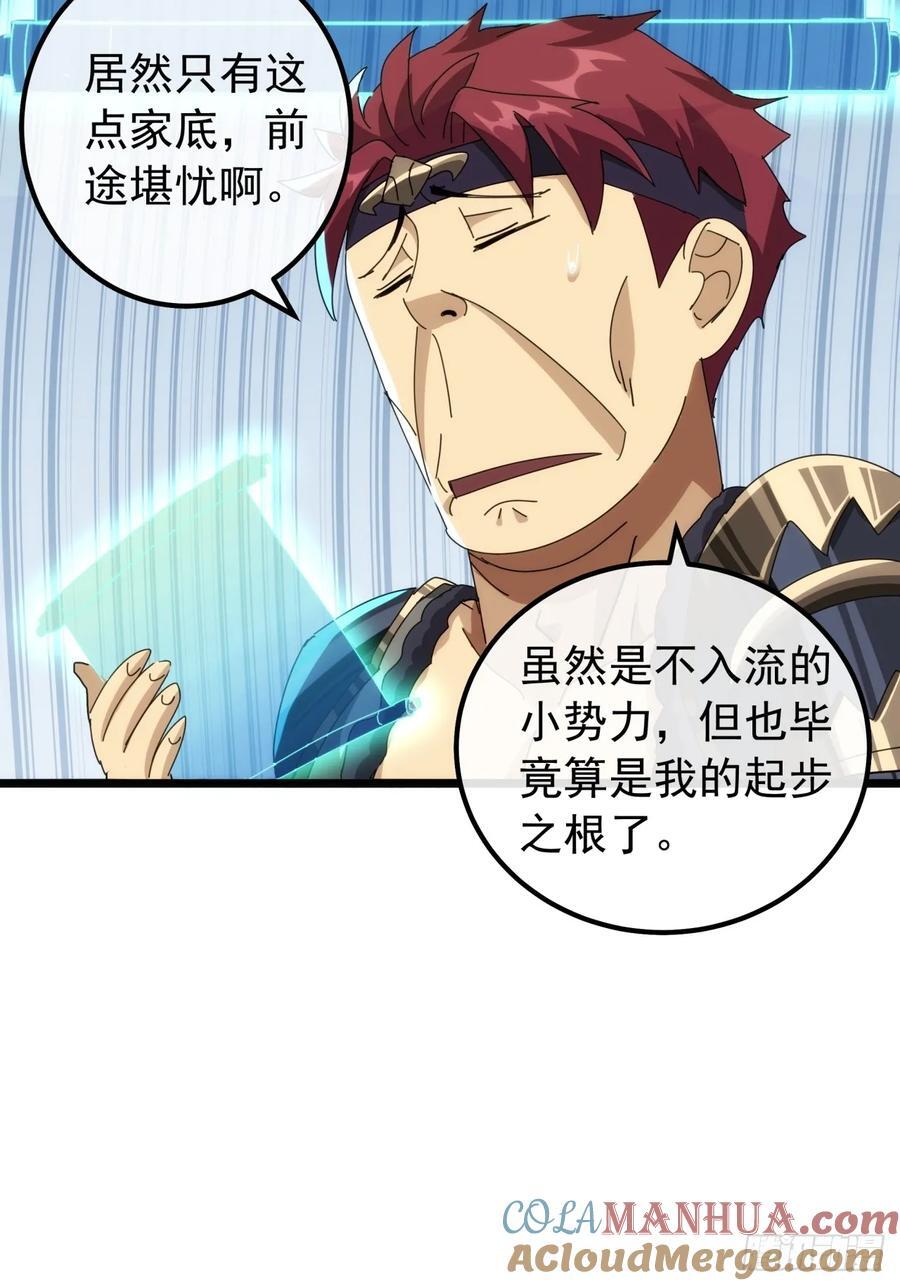 5话 我是黑风寨寨主75