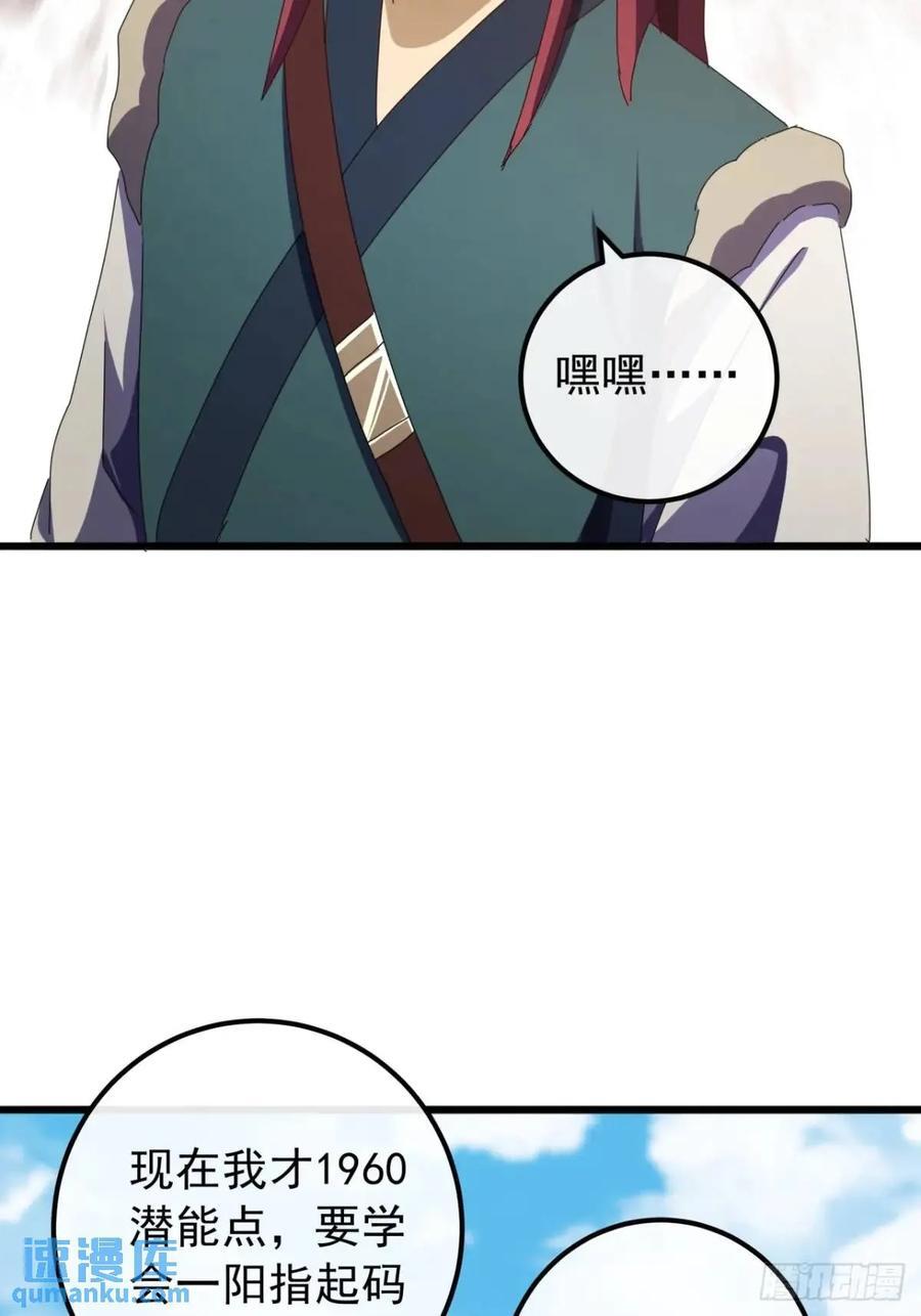 49话 昆仑派认怂26