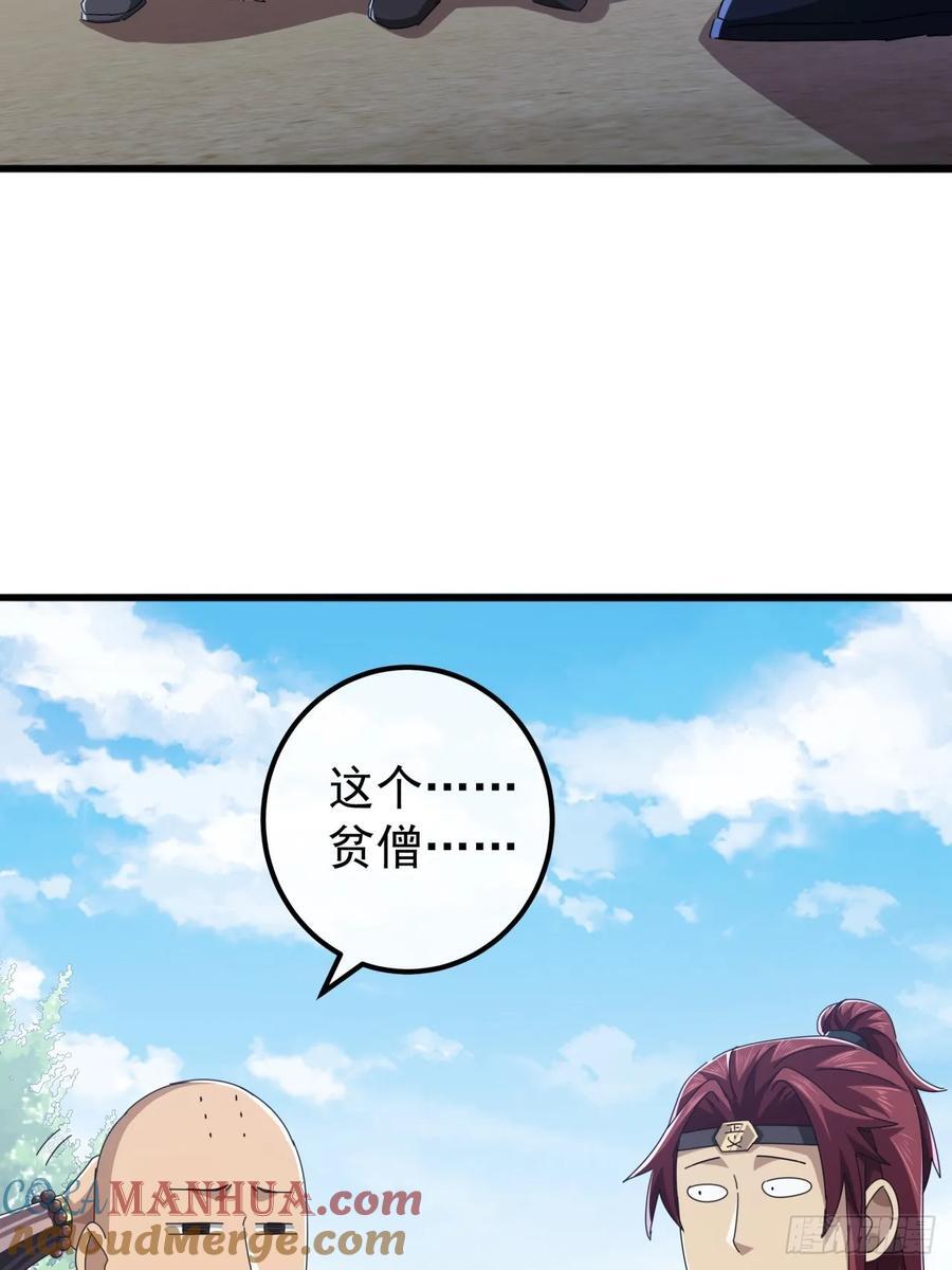 33话 横扫日月神教42