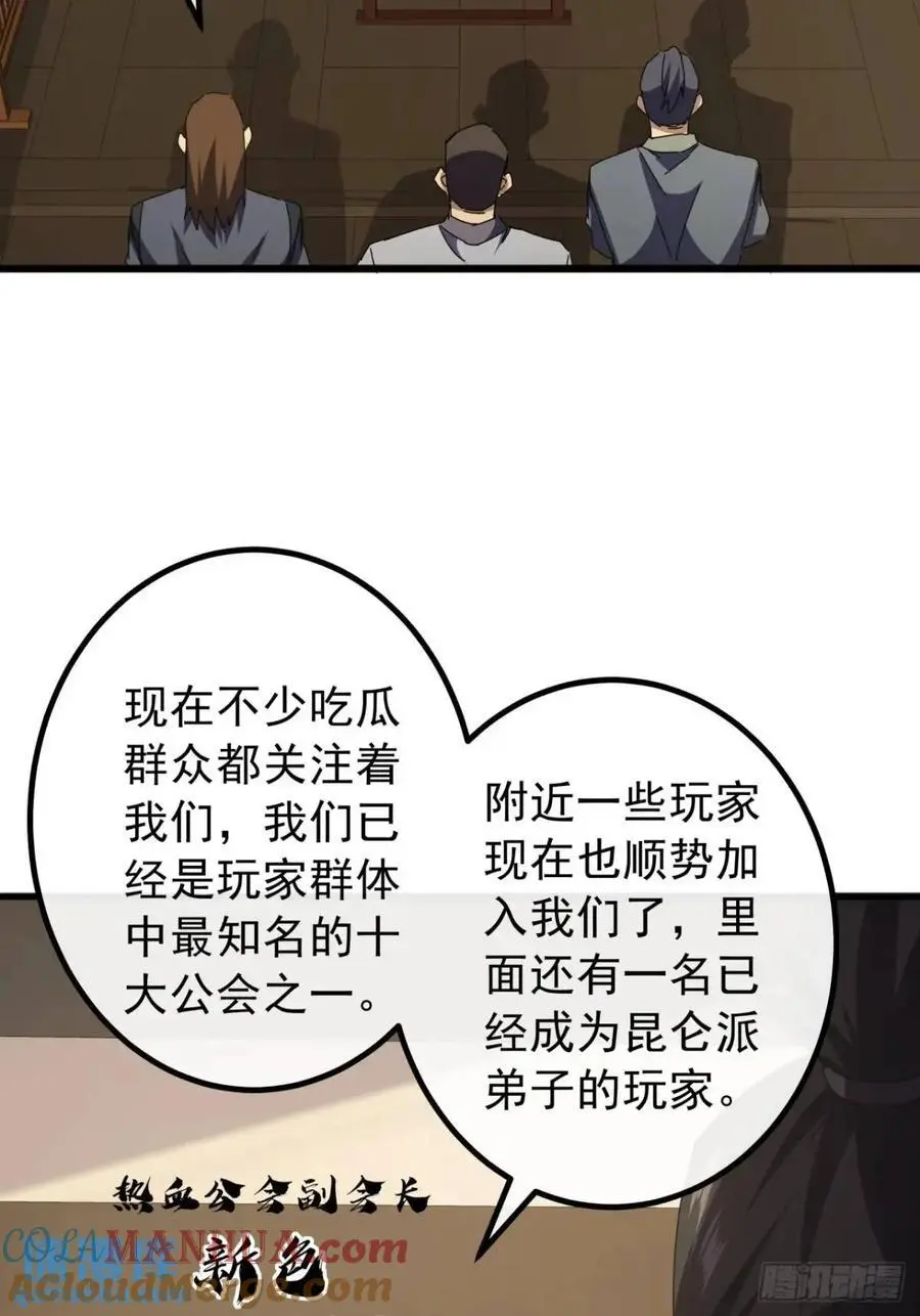 79话 热血工会来作死了21