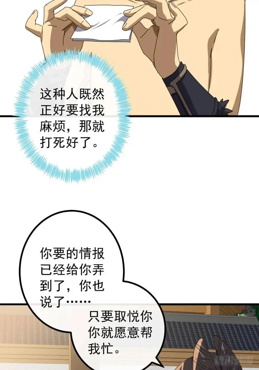 81话 黑风七杀令10