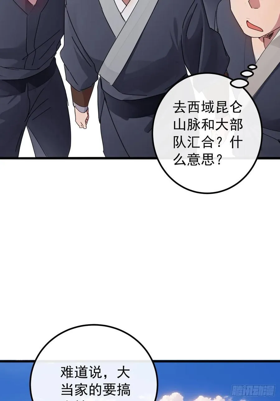 85话 懂事的韭菜53