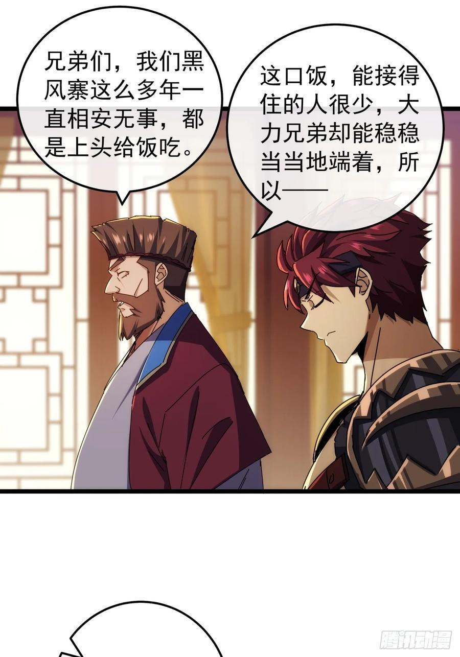 5话 我是黑风寨寨主20