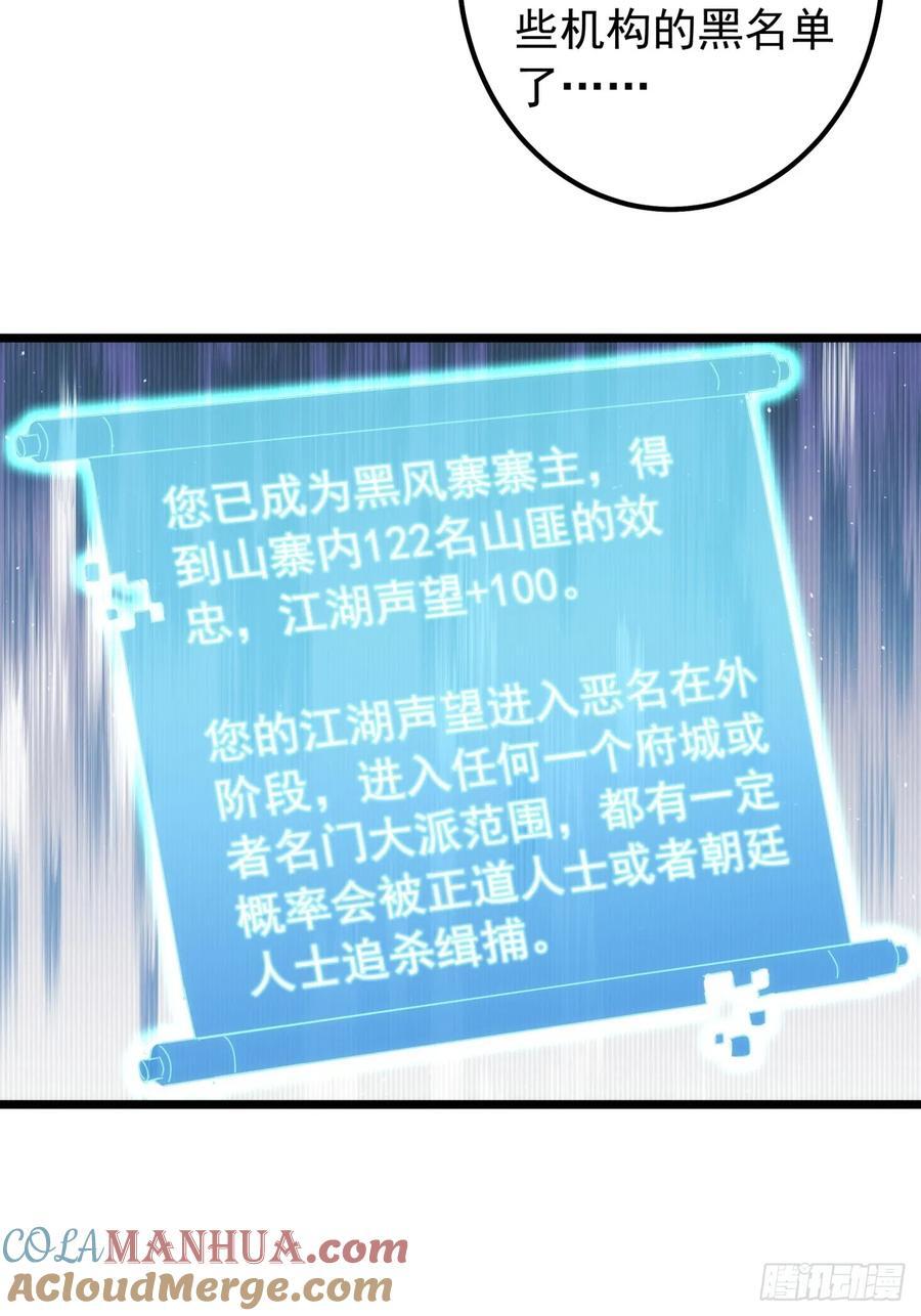 5话 我是黑风寨寨主66