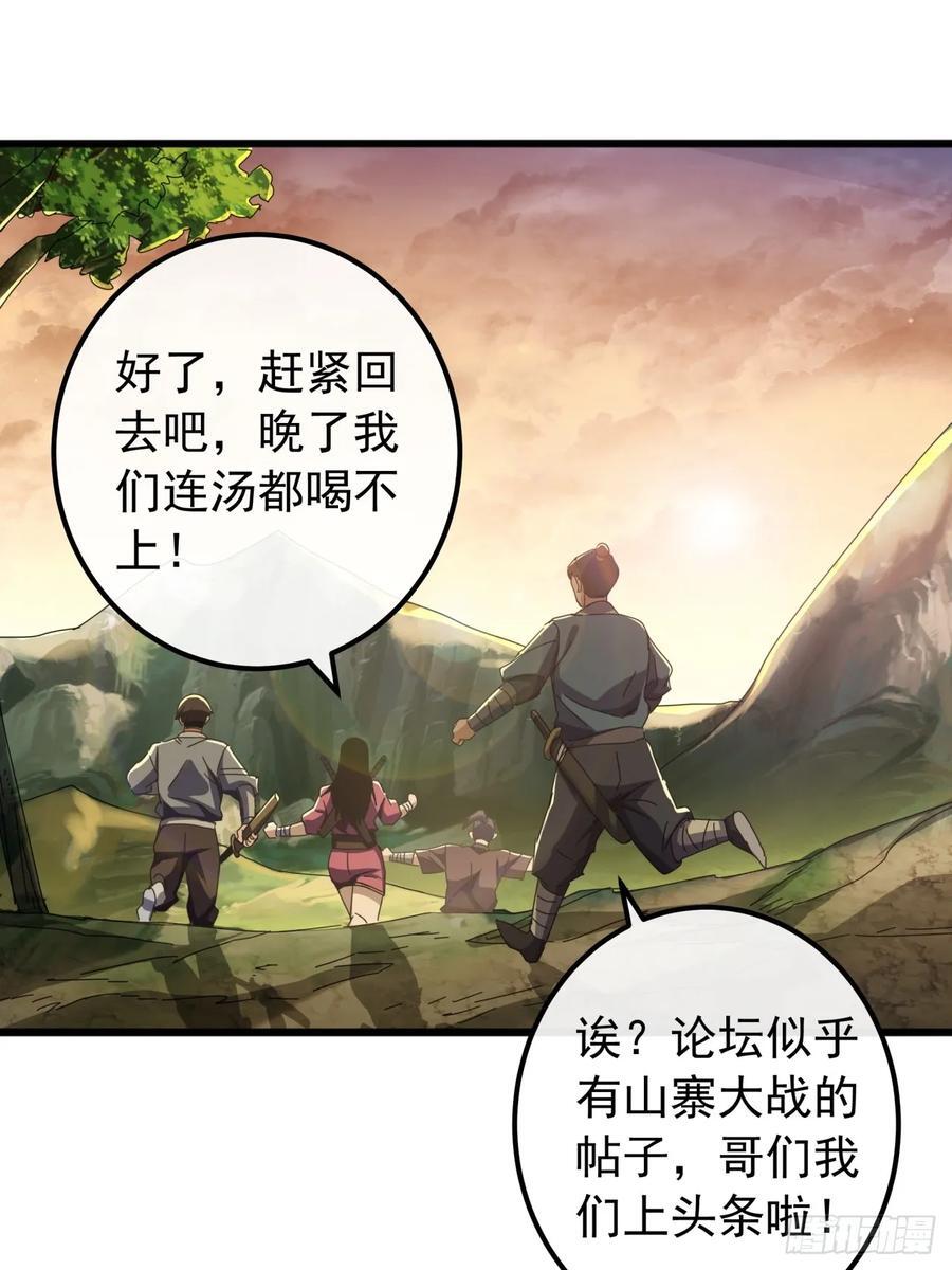 26话 接手沱水山寨5
