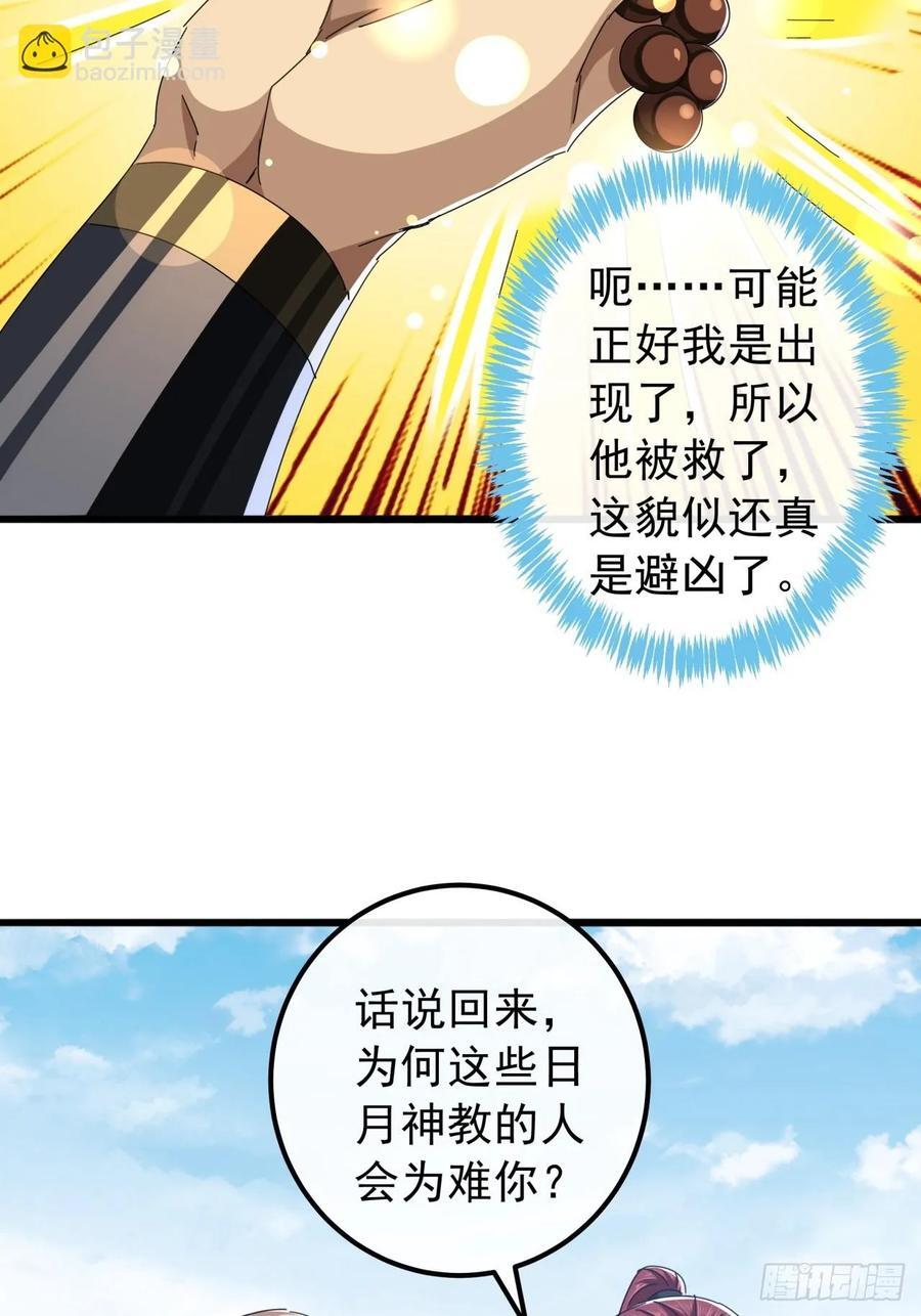 33话 横扫日月神教52