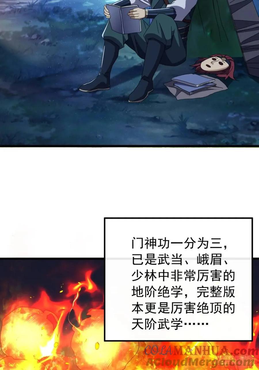43话 九阳神功-GET！33