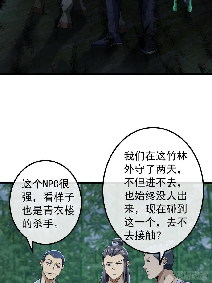 18话 挑战青衣楼铜字杀手53