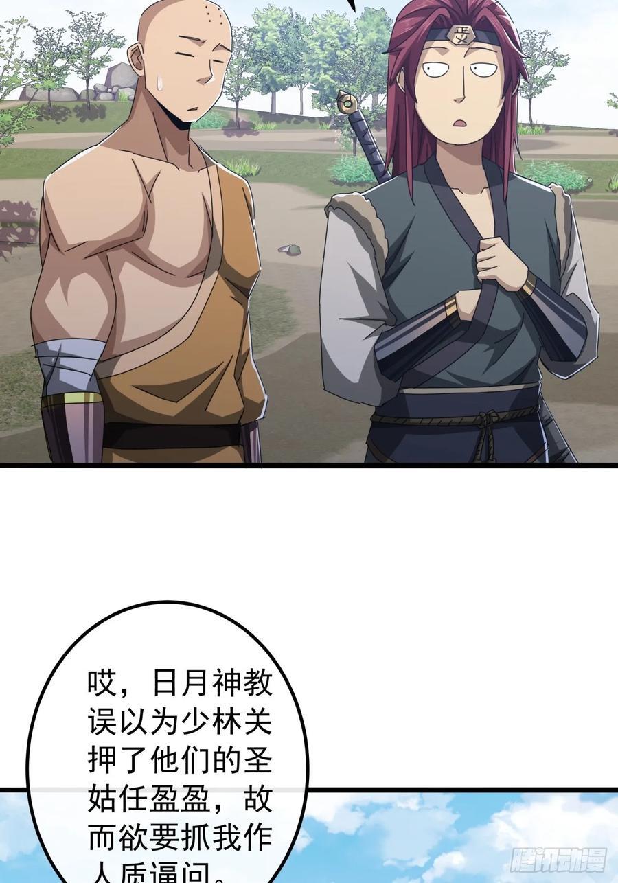 33话 横扫日月神教53