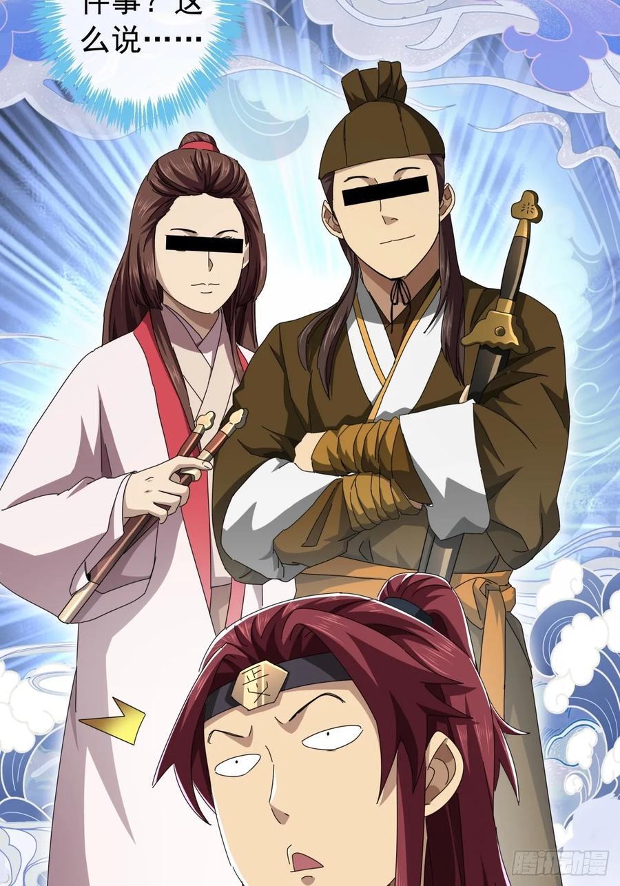33话 横扫日月神教56