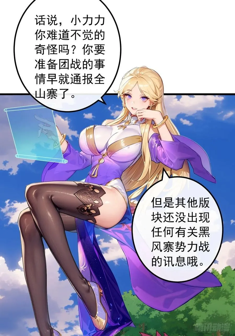 85话 懂事的韭菜28
