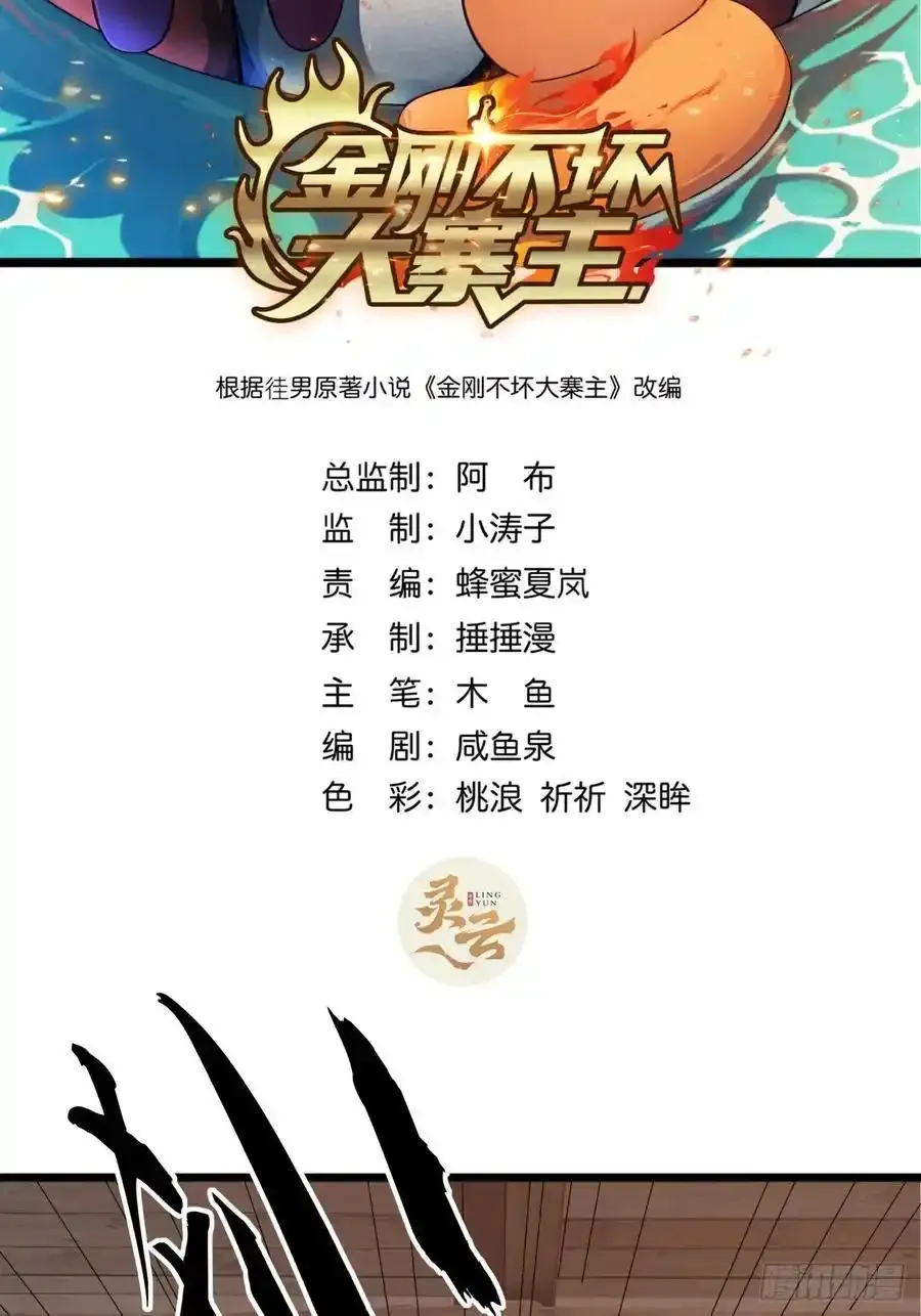 84话 搞定武烈1