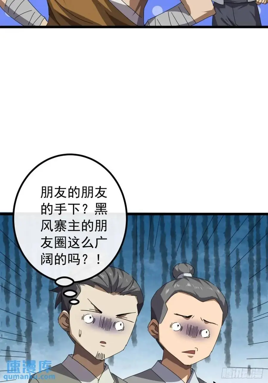 82话 朋友的朋友的小弟31