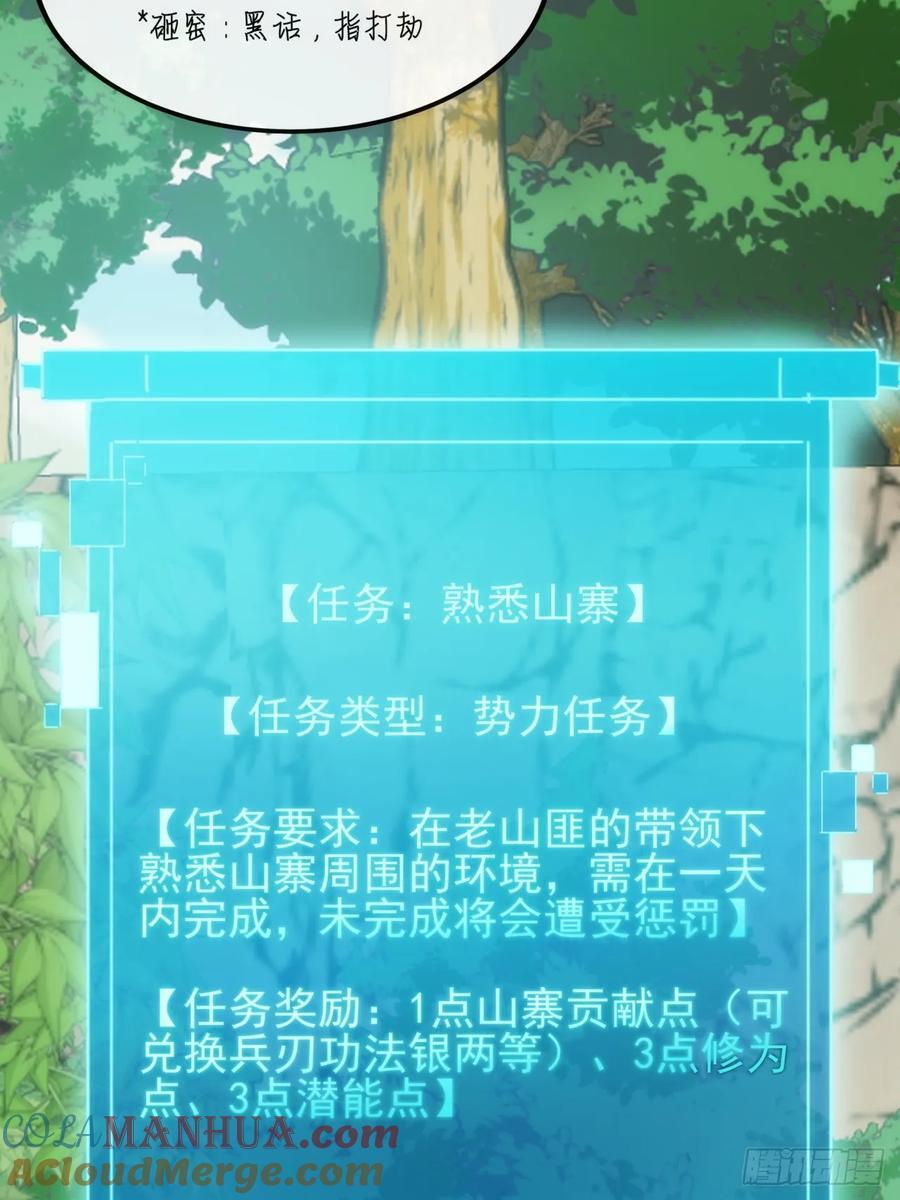 9话 黑风寨上头条了15