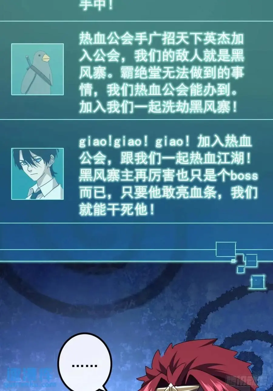 79话 热血工会来作死了14