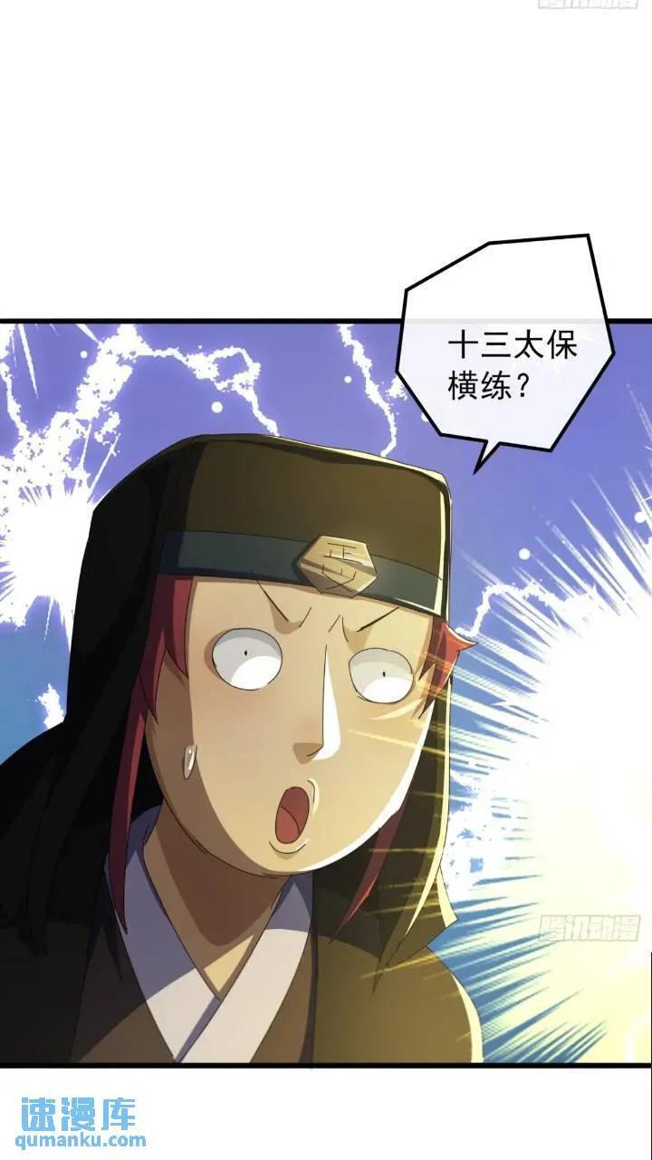 37话 击杀袁和飞28