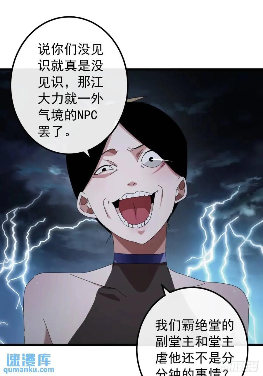 50话 霸绝堂的报复41