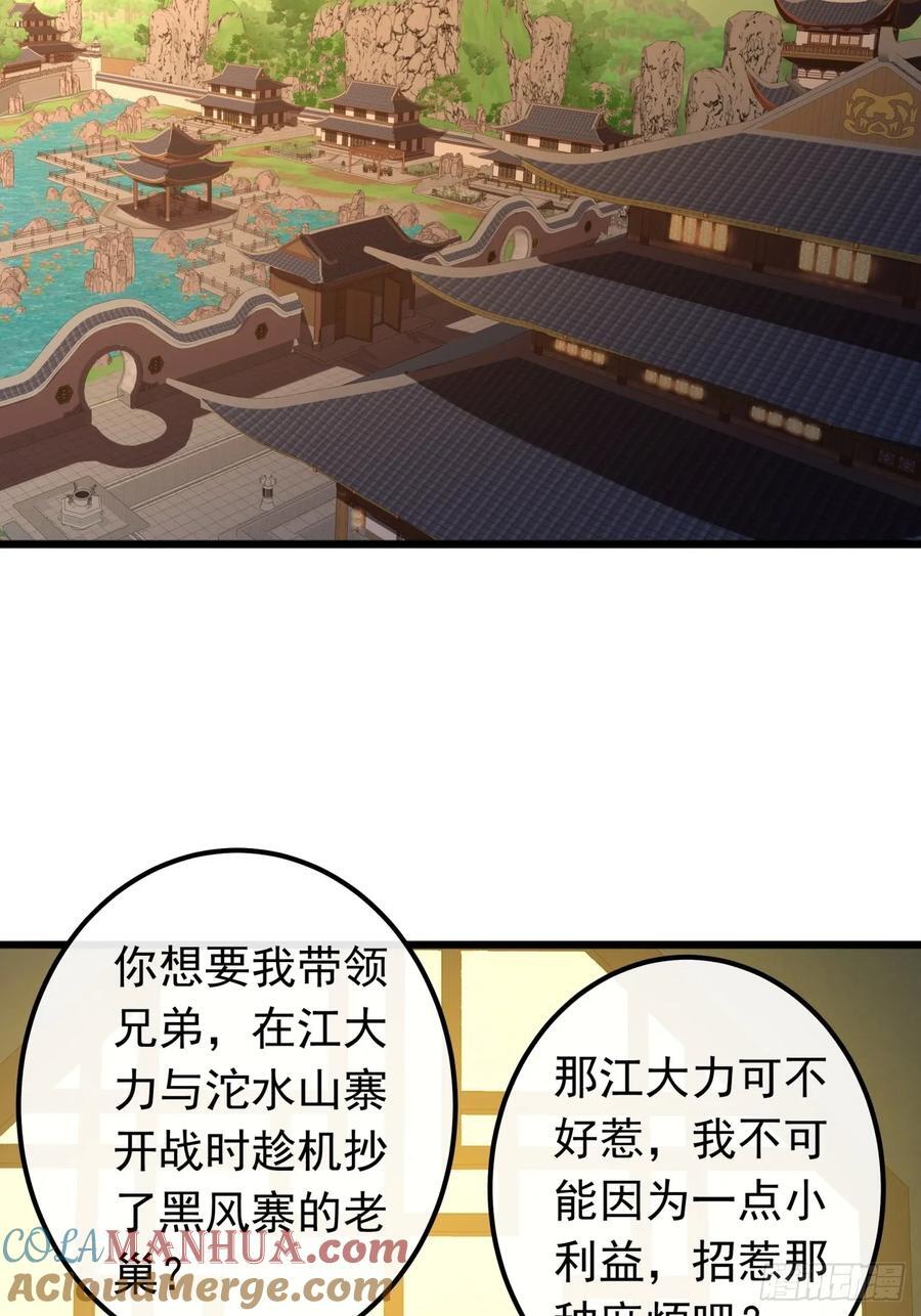 22话 攻打两大山寨63