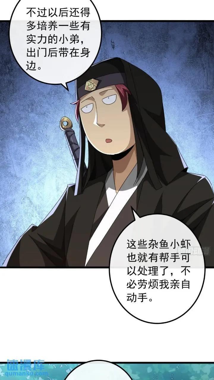 37话 击杀袁和飞46