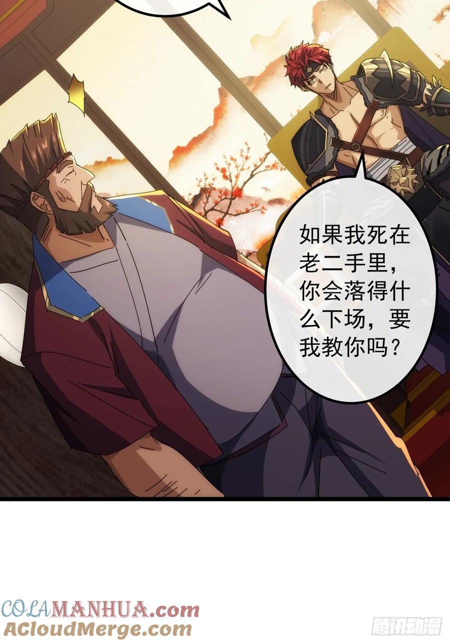 5话 我是黑风寨寨主48
