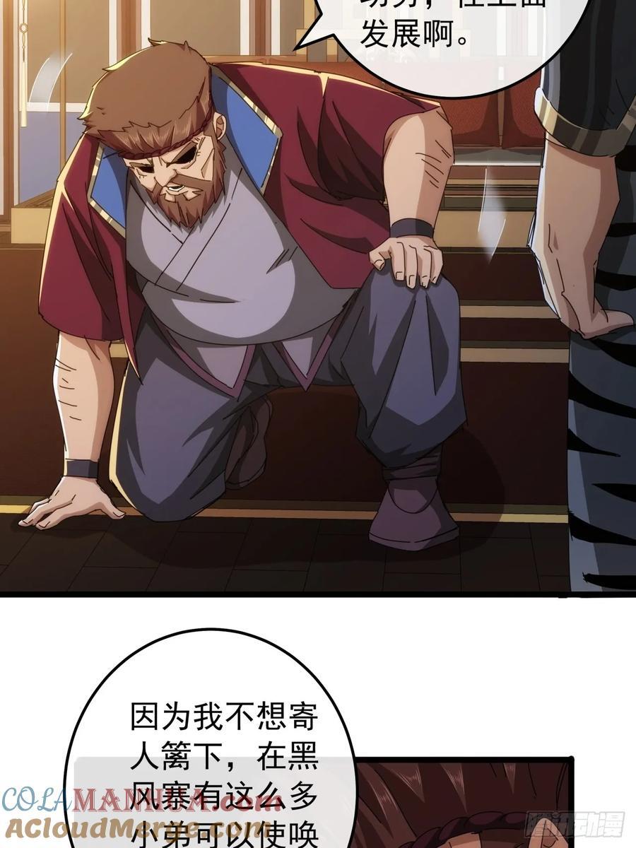 5话 我是黑风寨寨主15