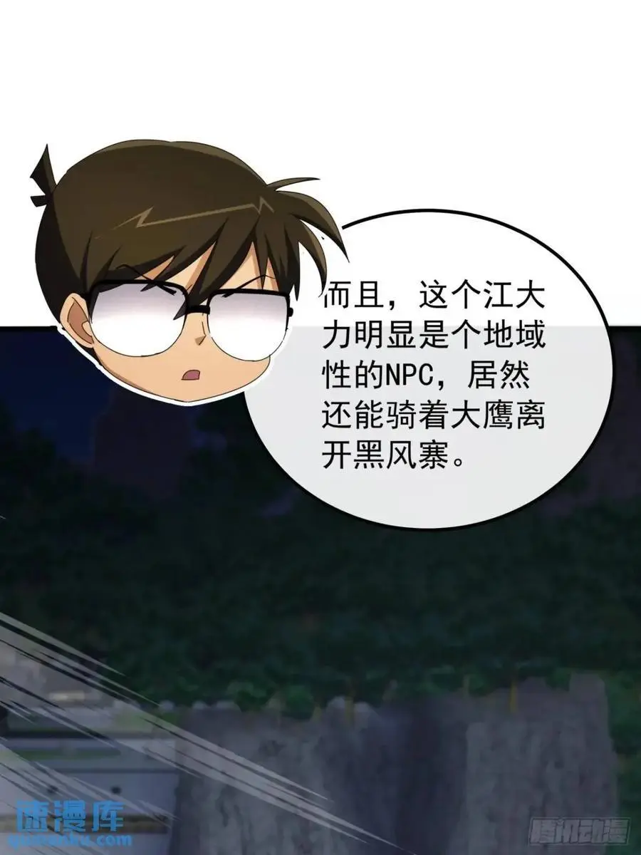 55话 黑风寨主不寻常11