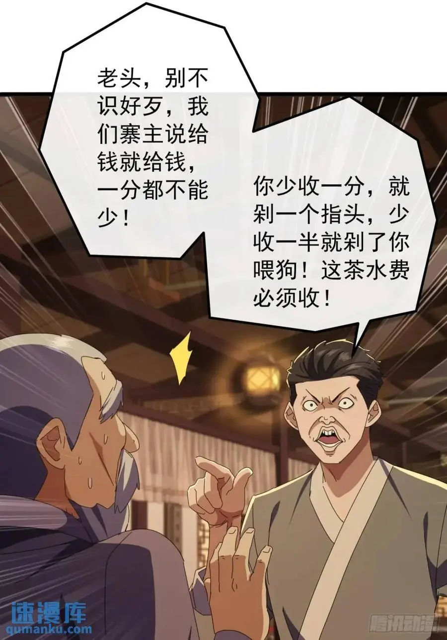 55话 黑风寨主不寻常34