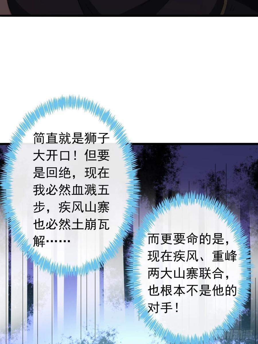 27话 疾风山寨的立场44