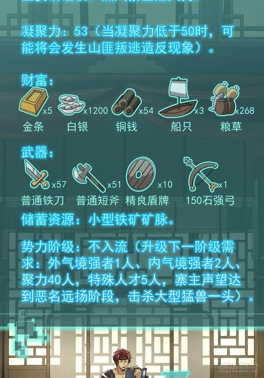 26话 接手沱水山寨14