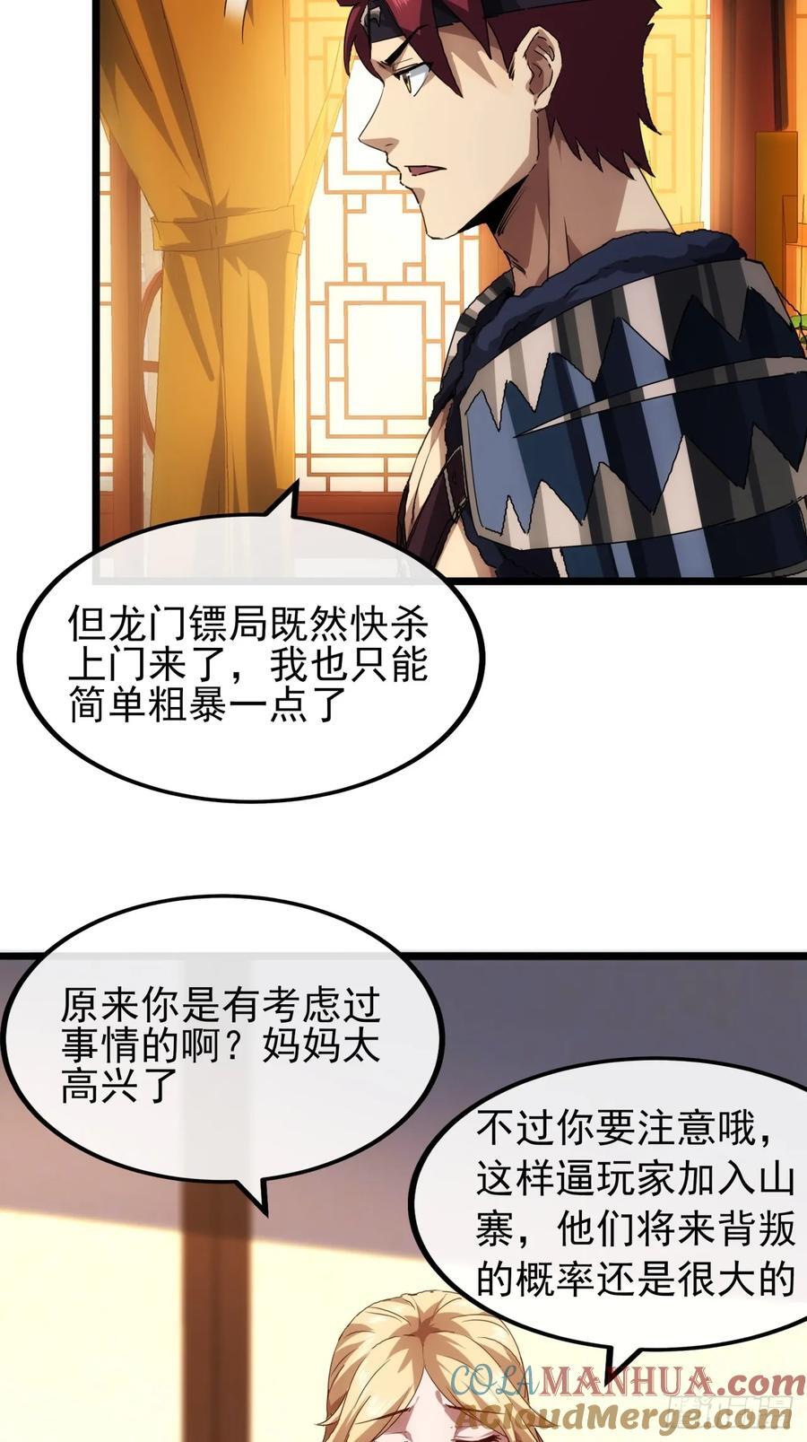 9话 黑风寨上头条了6