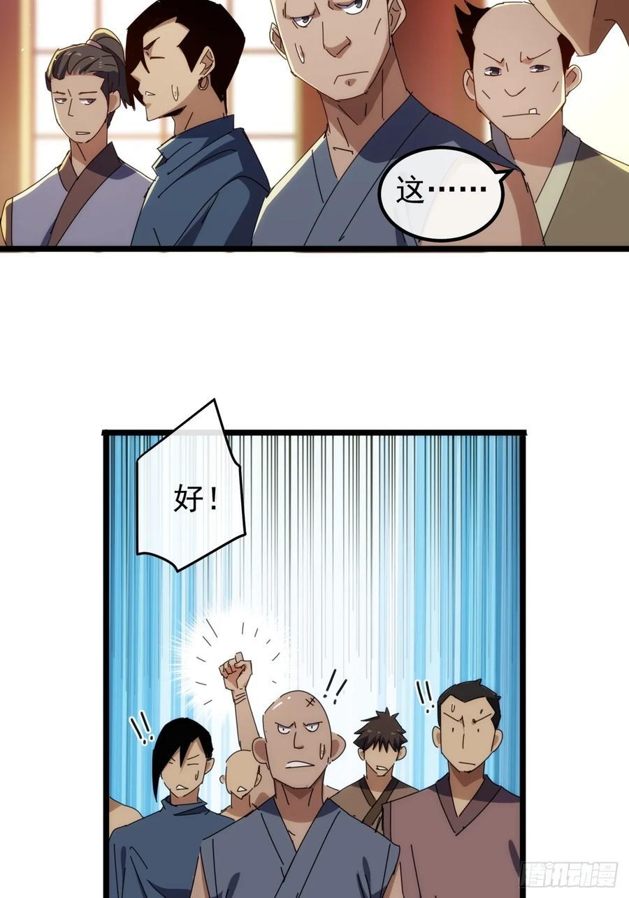 5话 我是黑风寨寨主26