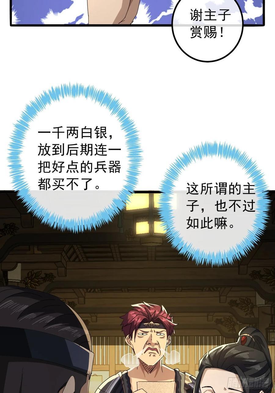 16话 要割韭菜了28