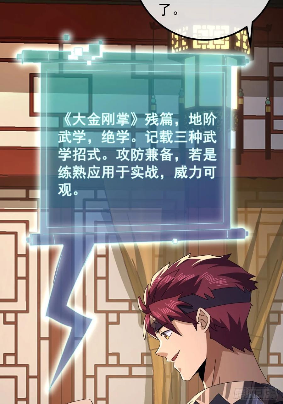 16话 要割韭菜了52