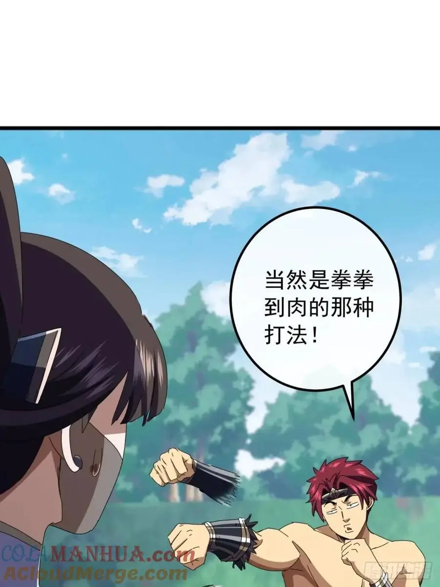 70话 陪我练拳69