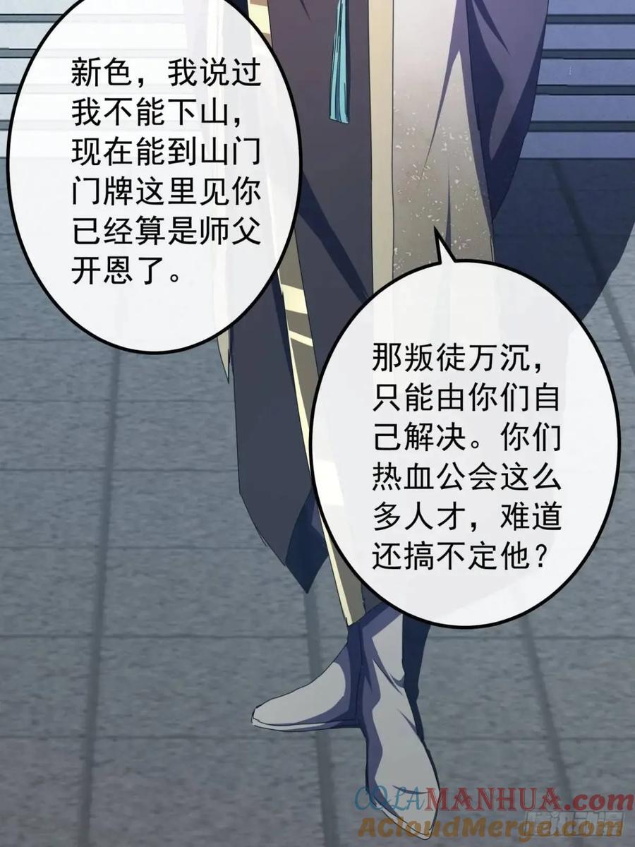 49话 昆仑派认怂36