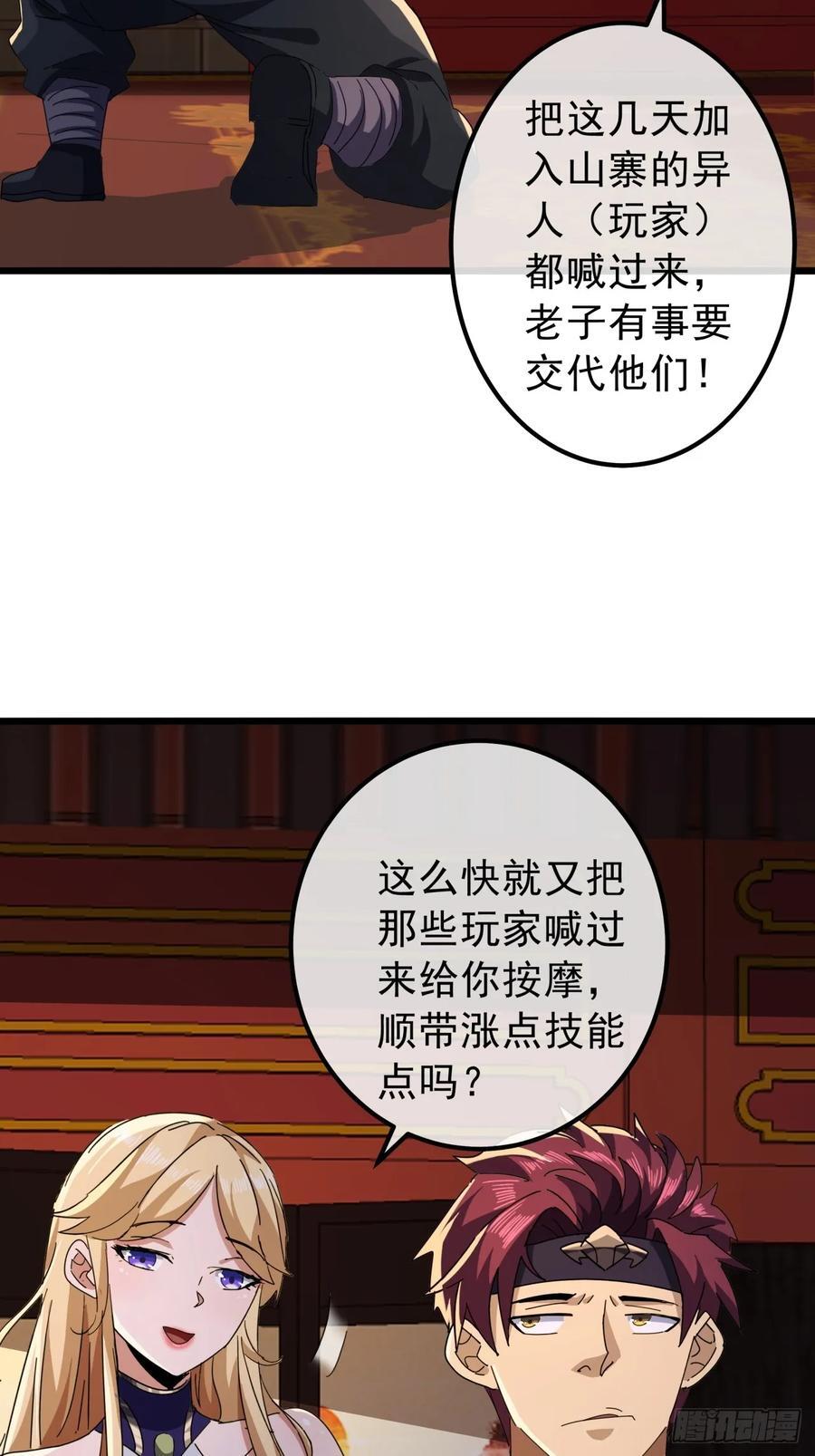 16话 要割韭菜了61