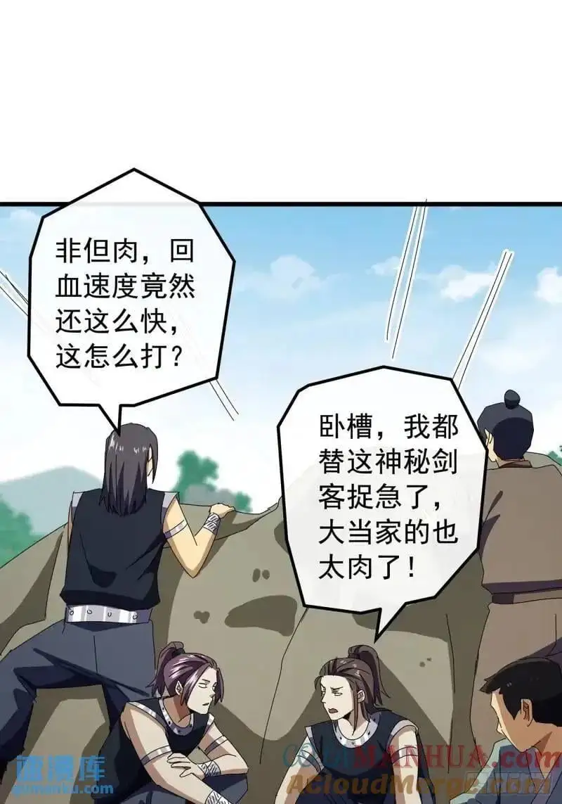76话 我是血牛我自豪39