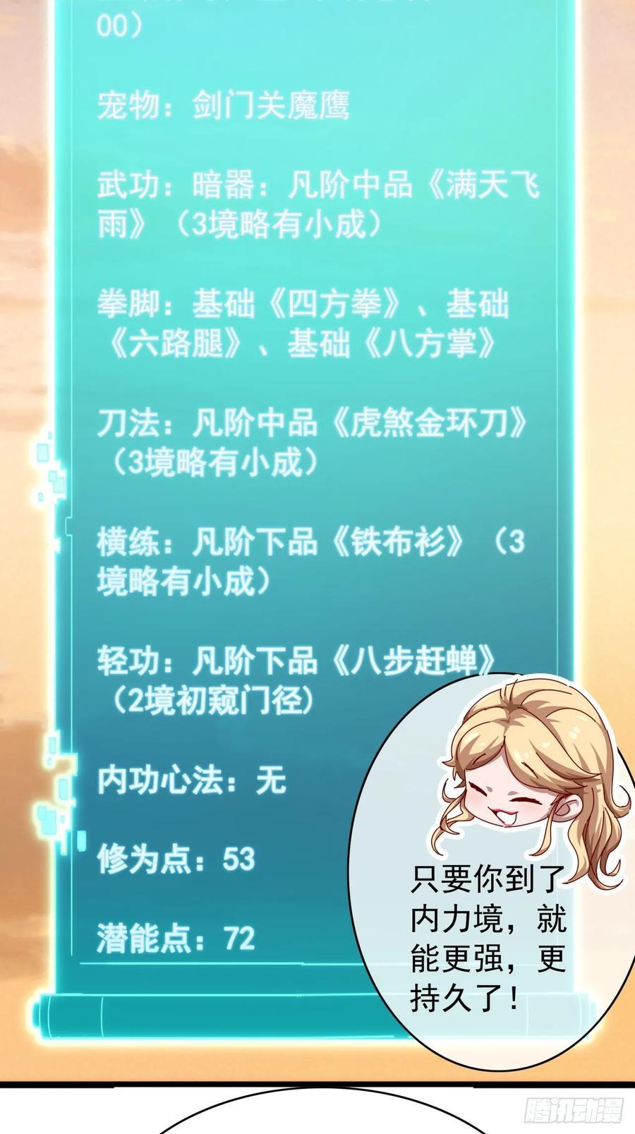 3话 偷袭与反杀29
