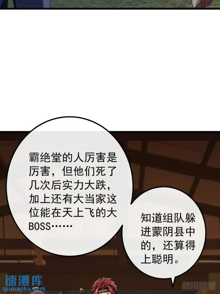 55话 黑风寨主不寻常25