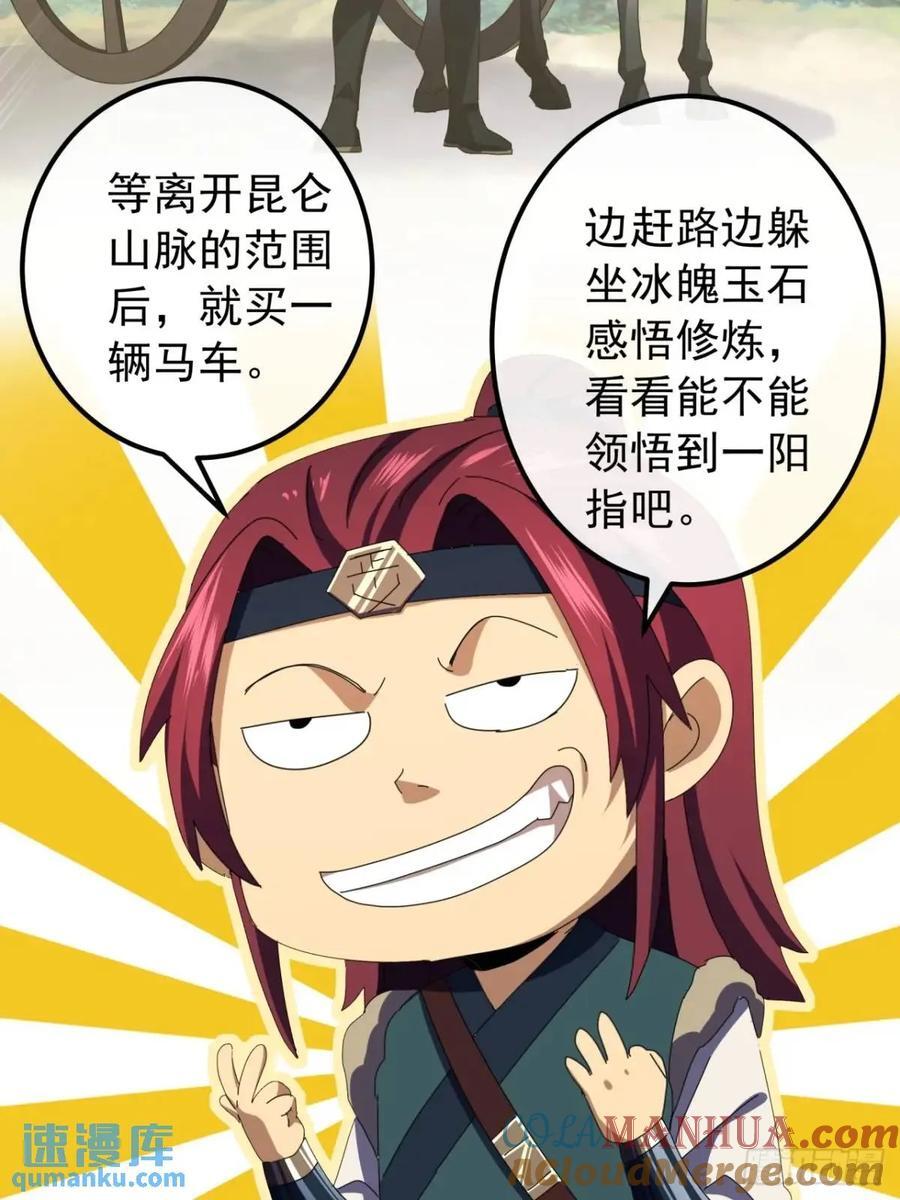 49话 昆仑派认怂30