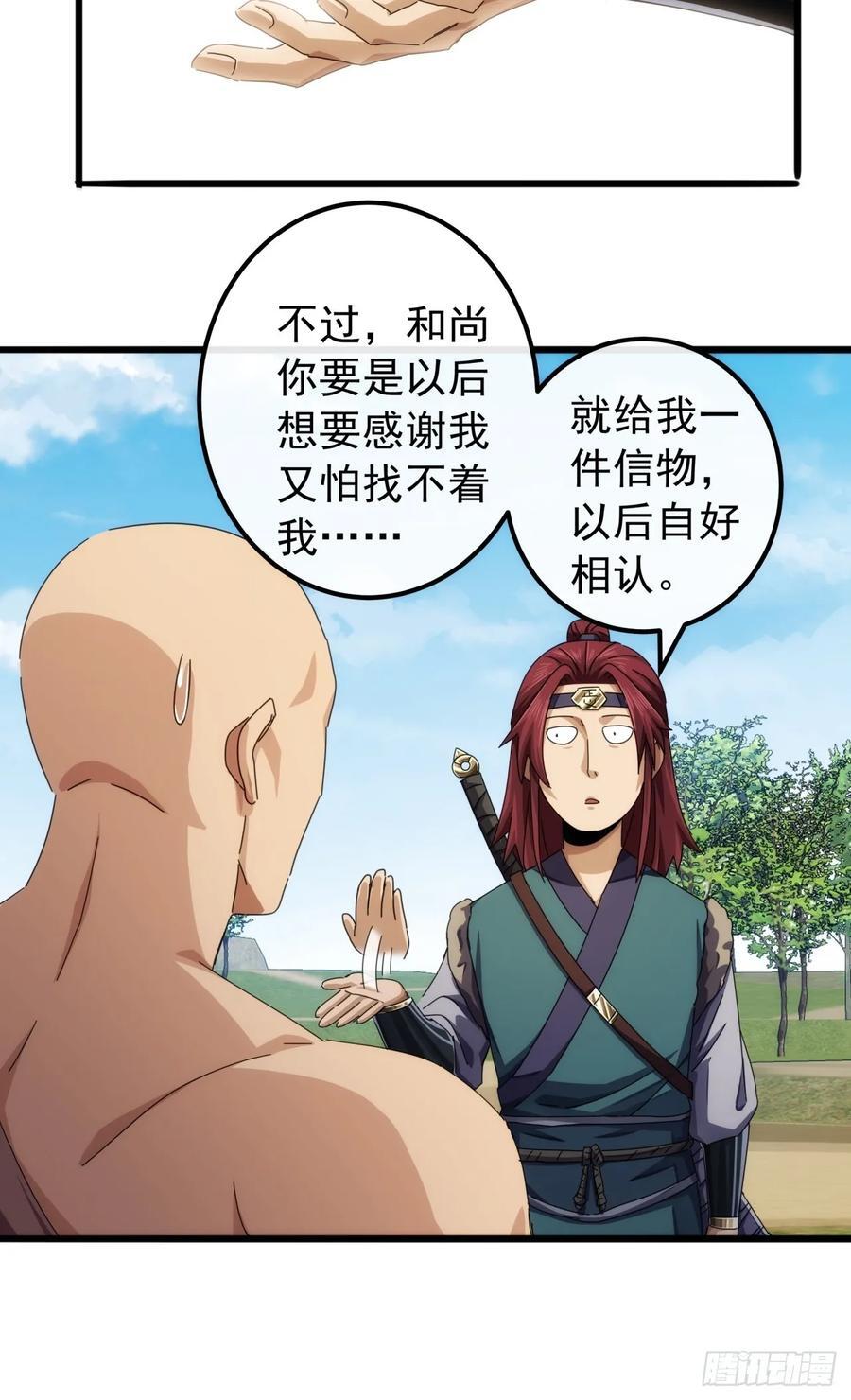 33话 横扫日月神教40