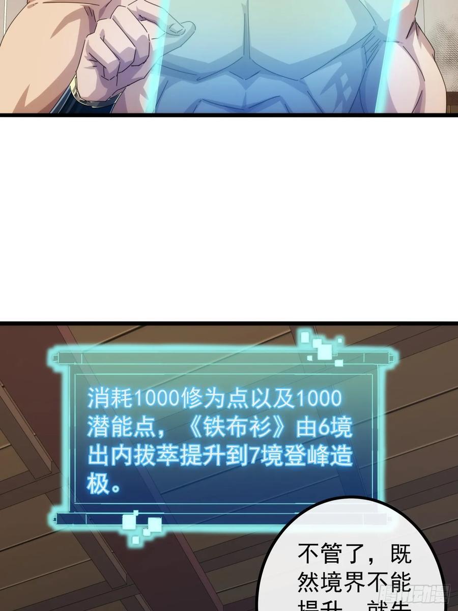 31话 谁都阻止不了老子变强26