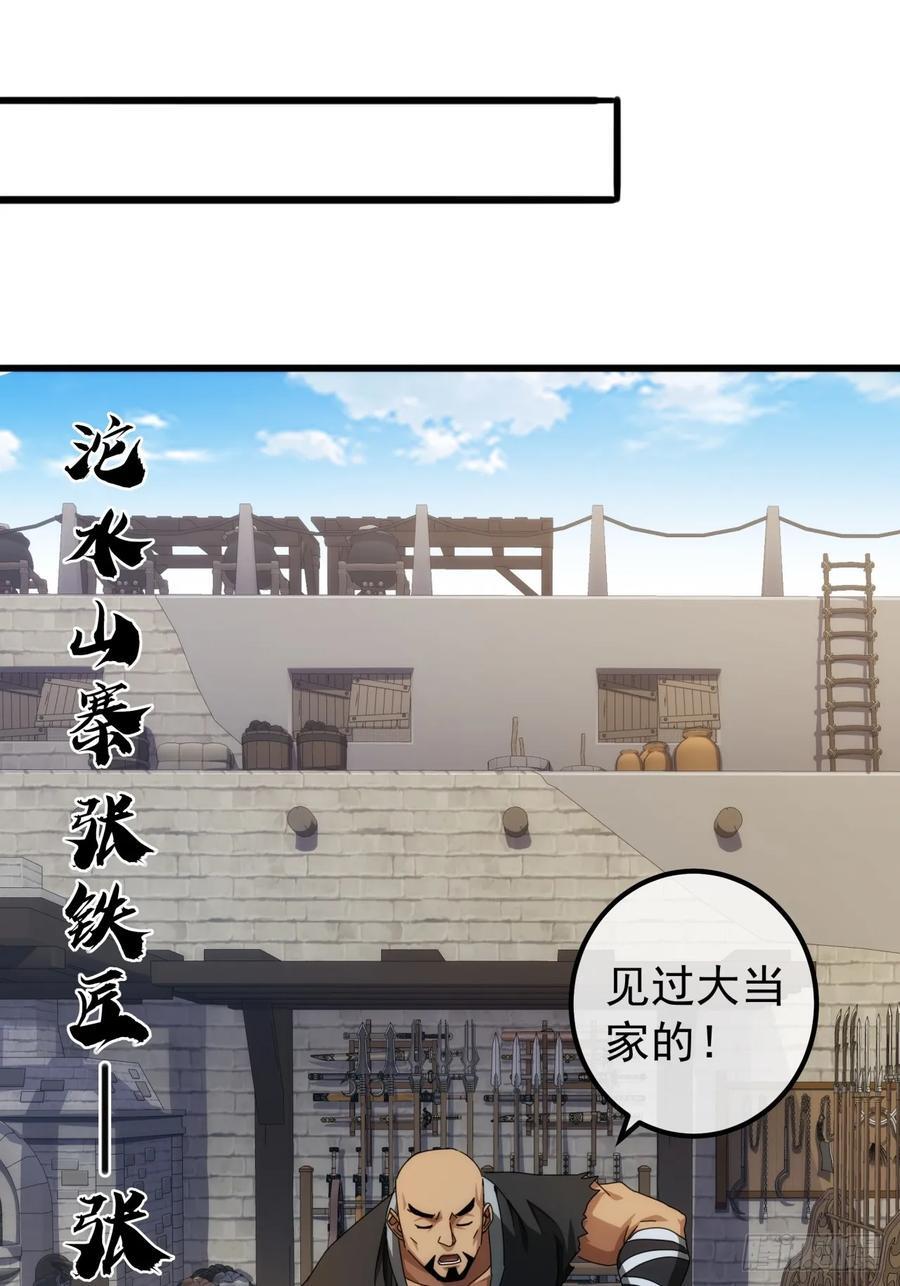 26话 接手沱水山寨46