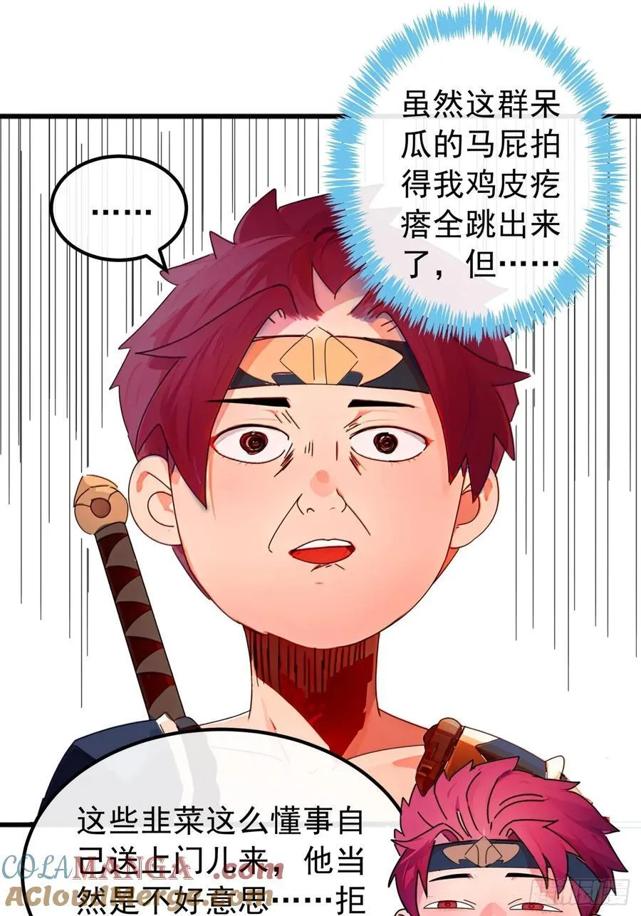 85话 懂事的韭菜42