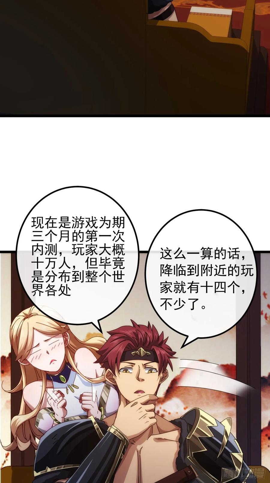 6话 玩家降临38