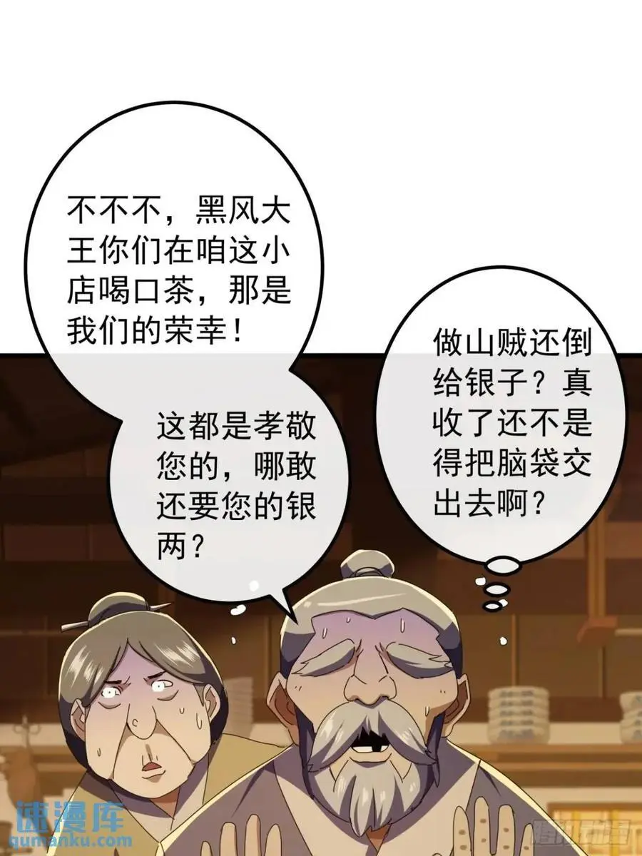 55话 黑风寨主不寻常31