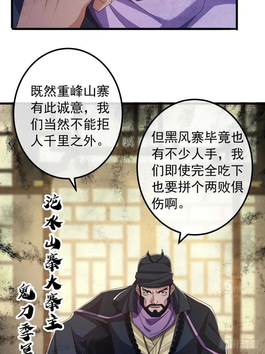 22话 攻打两大山寨50